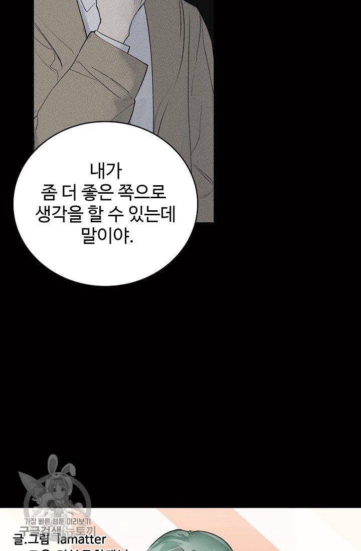 일진짱의 남자 98화 5