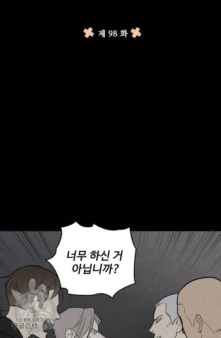 일진짱의 남자 98화 7
