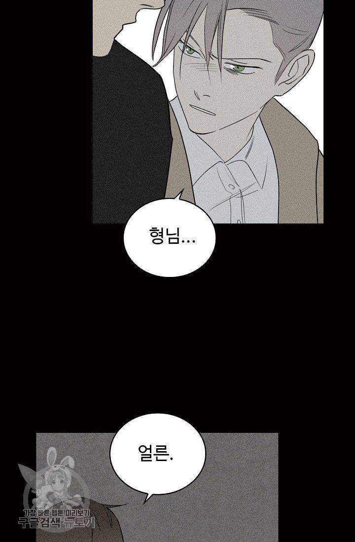 일진짱의 남자 98화 9