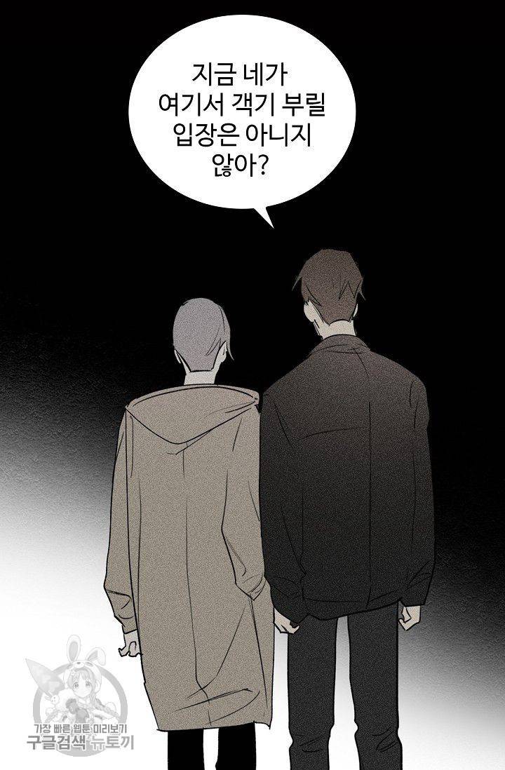 일진짱의 남자 98화 11