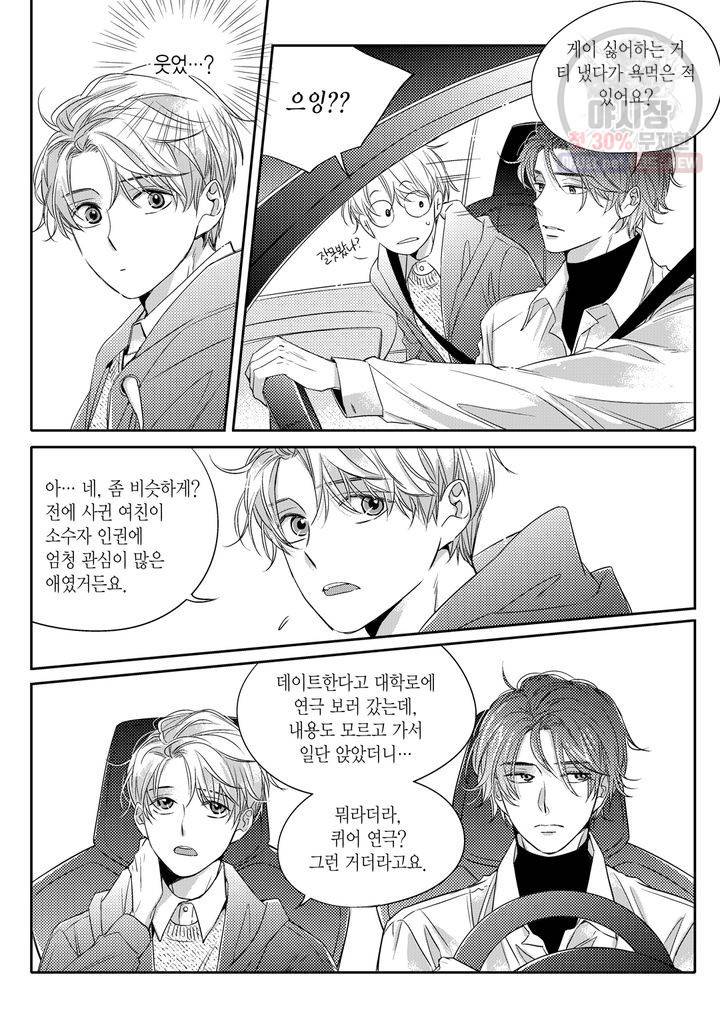비의도적 연애담 5화 2