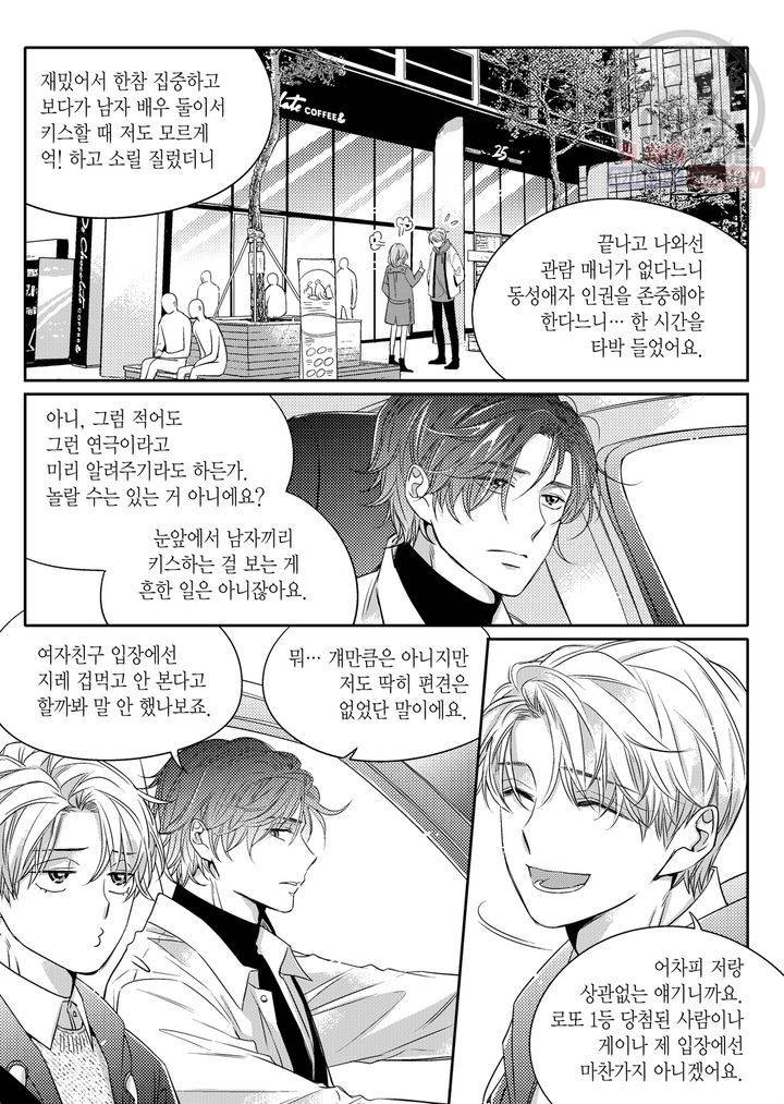 비의도적 연애담 5화 3