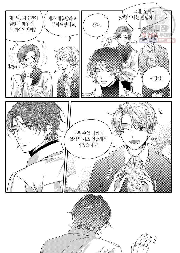 비의도적 연애담 5화 5