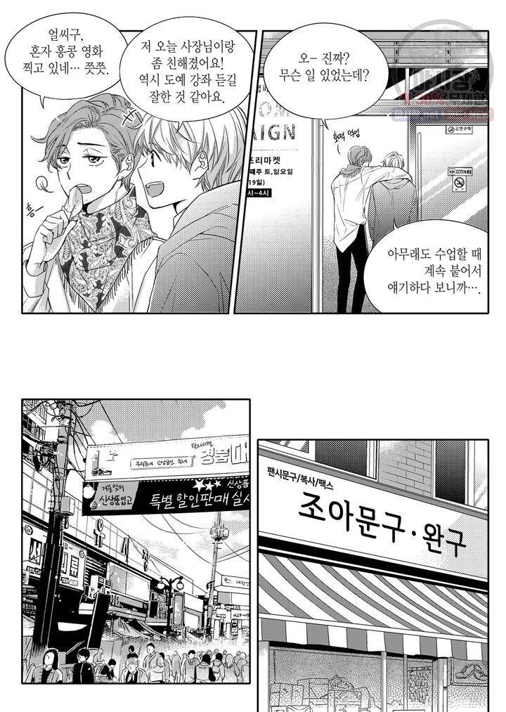 비의도적 연애담 5화 6