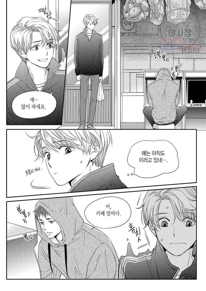 비의도적 연애담 5화 7