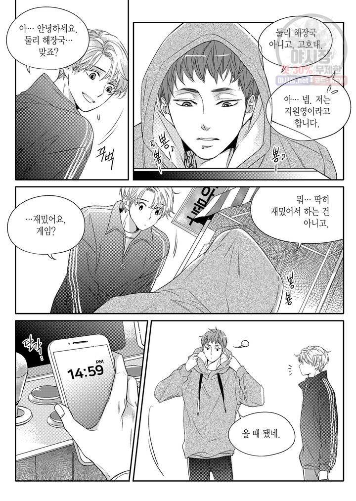 비의도적 연애담 5화 8