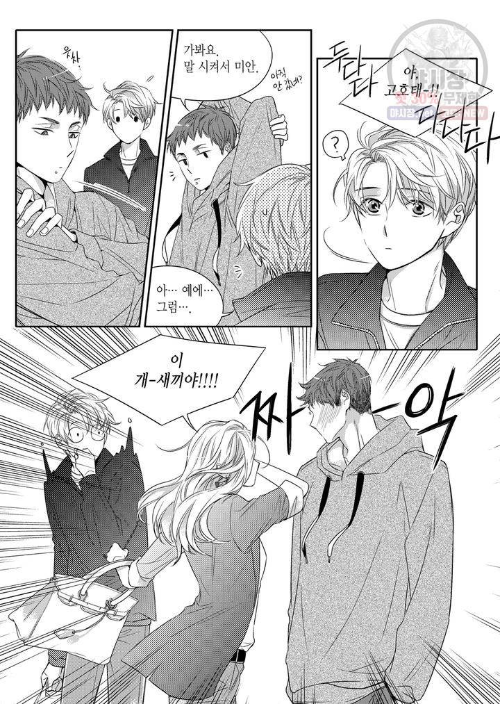 비의도적 연애담 5화 9