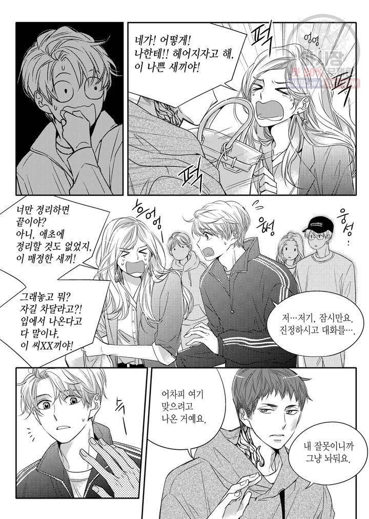 비의도적 연애담 5화 10