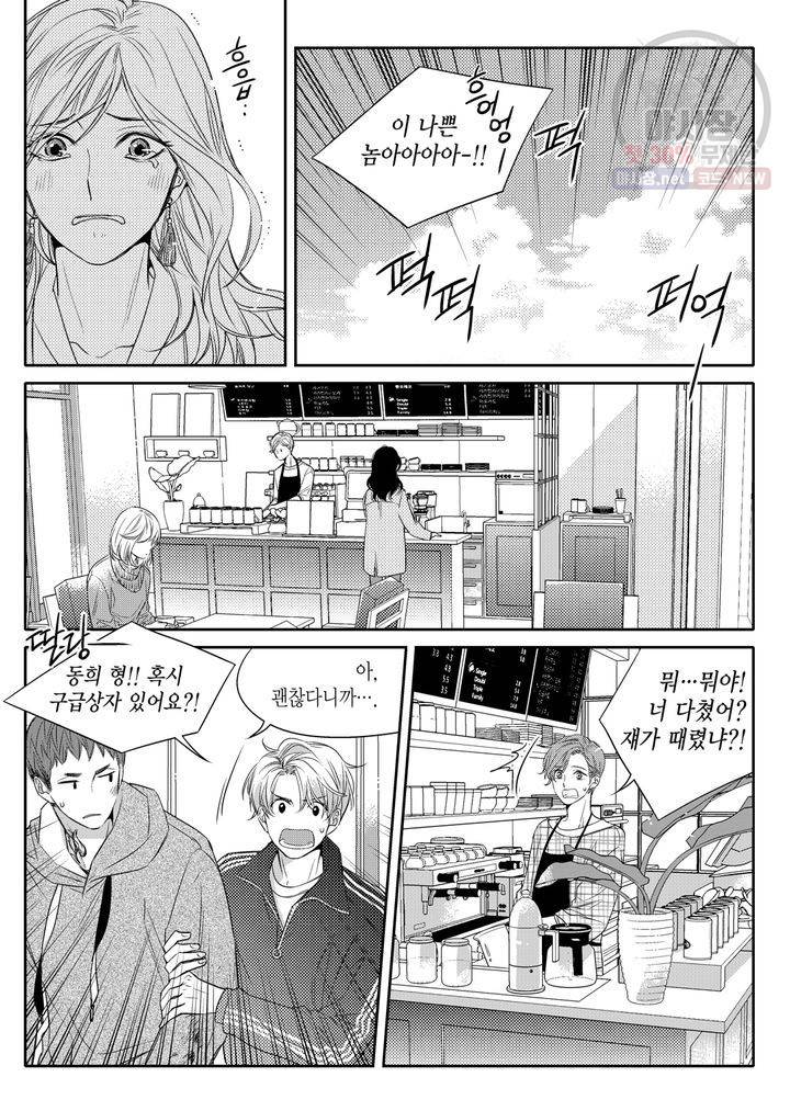 비의도적 연애담 5화 11