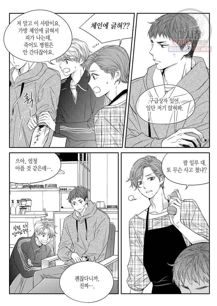 비의도적 연애담 5화 12
