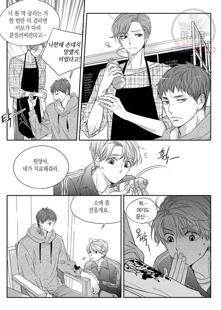 비의도적 연애담 5화 13