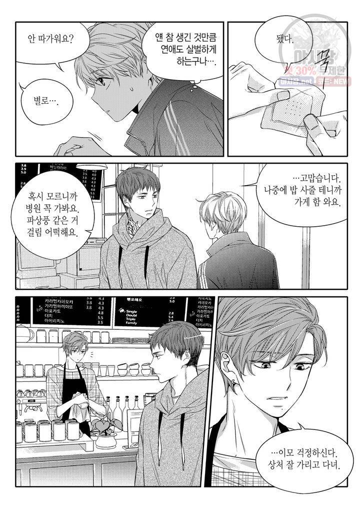 비의도적 연애담 5화 14