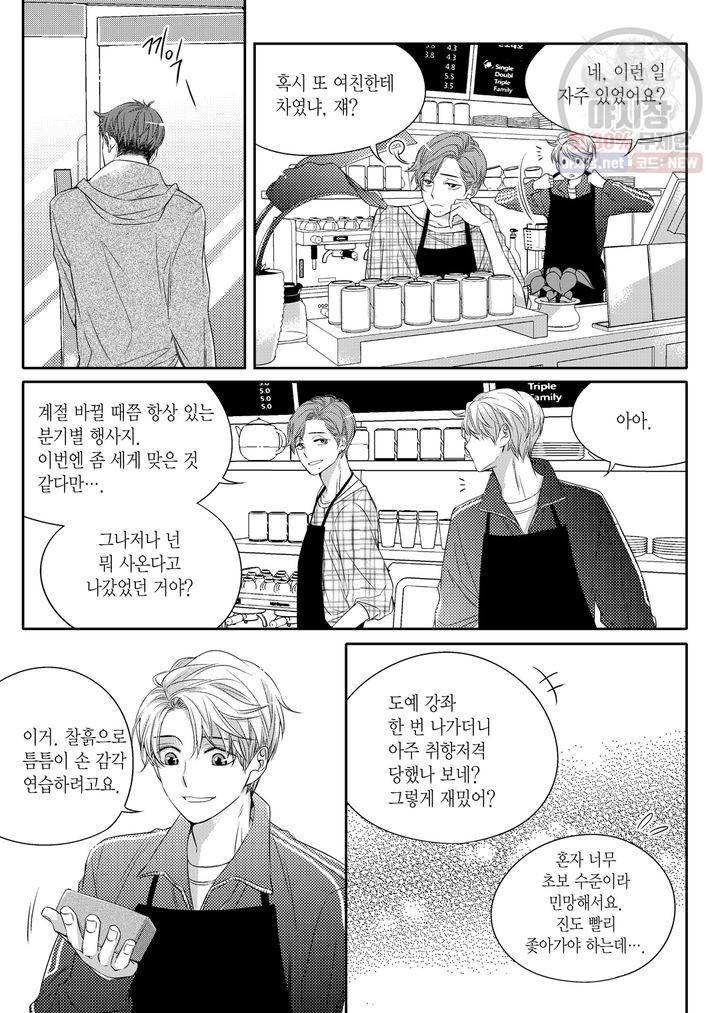 비의도적 연애담 5화 15