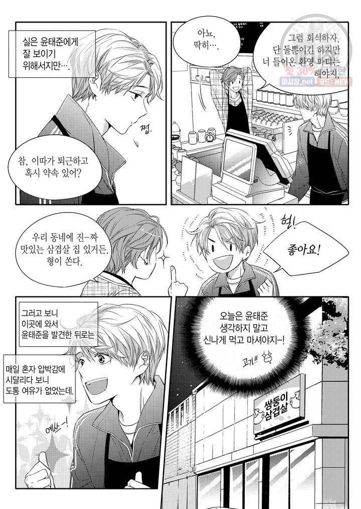 비의도적 연애담 5화 16