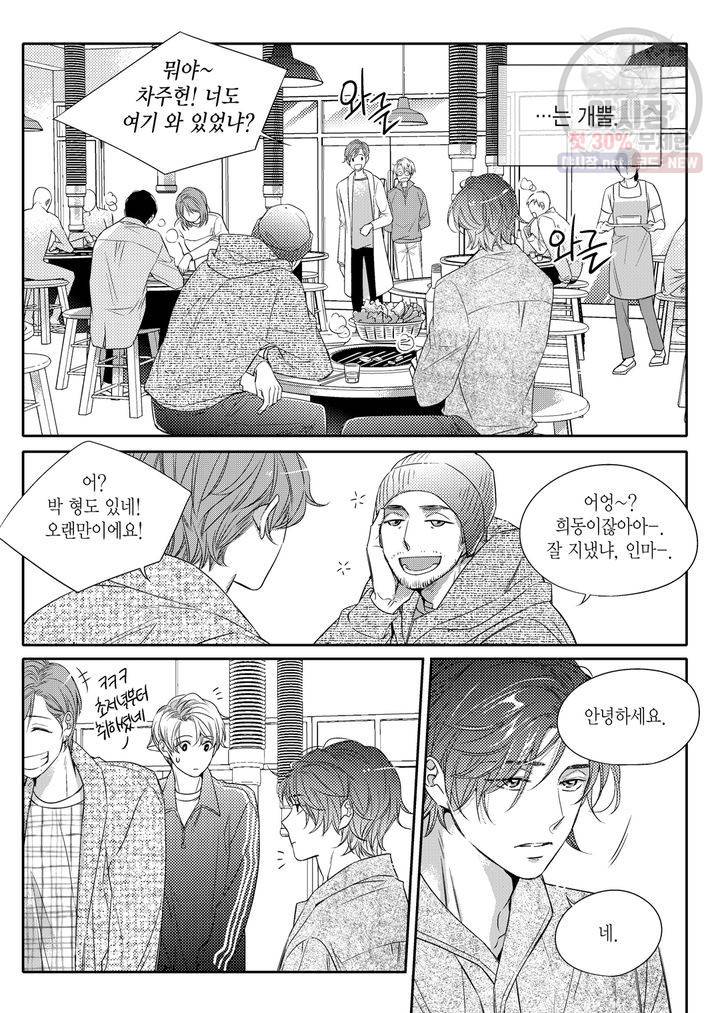 비의도적 연애담 5화 17