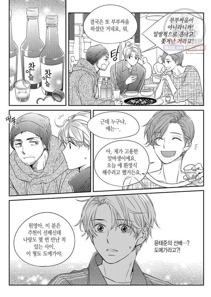 비의도적 연애담 5화 18