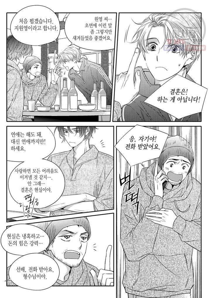 비의도적 연애담 5화 19