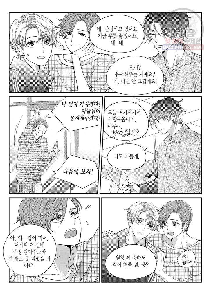 비의도적 연애담 5화 20