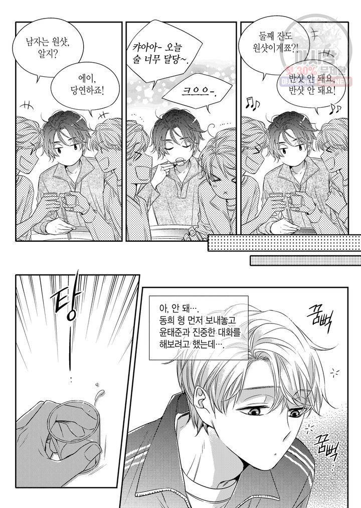 비의도적 연애담 5화 22