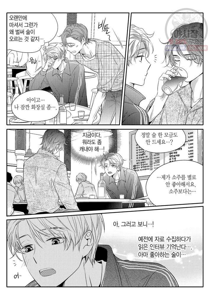 비의도적 연애담 5화 23