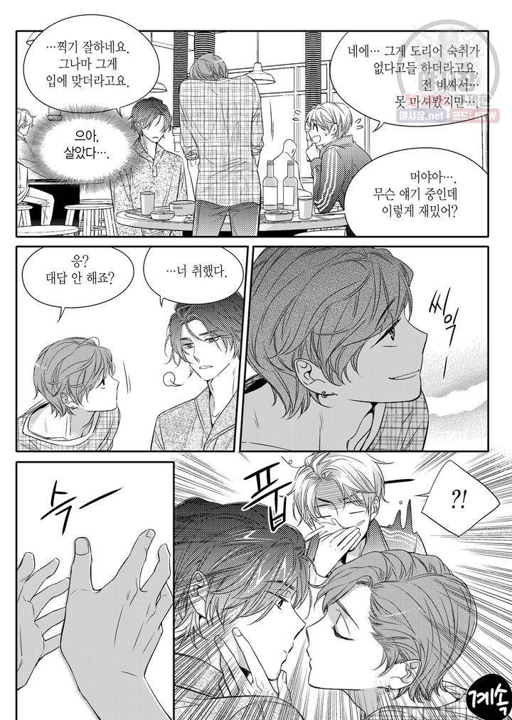 비의도적 연애담 5화 25