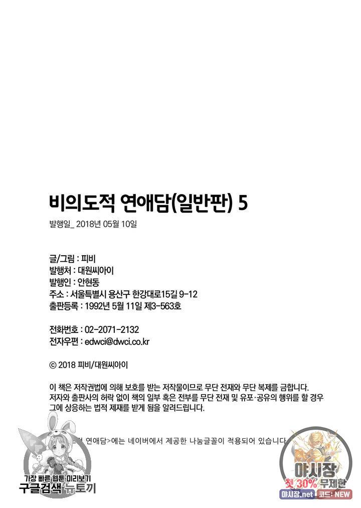 비의도적 연애담 5화 26