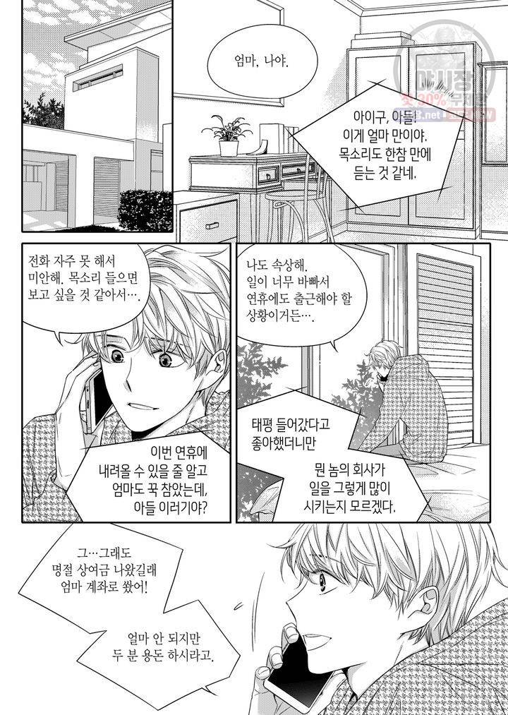 비의도적 연애담 15화 2