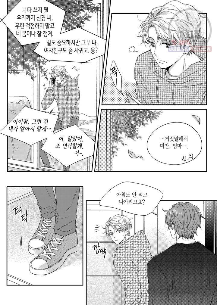 비의도적 연애담 15화 3