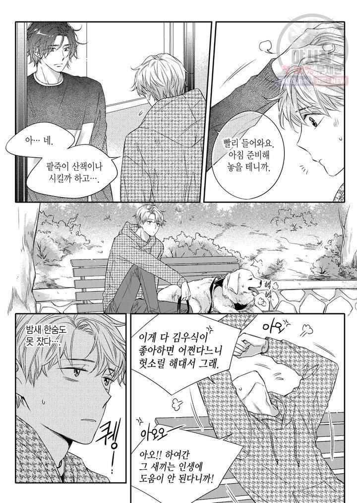 비의도적 연애담 15화 4