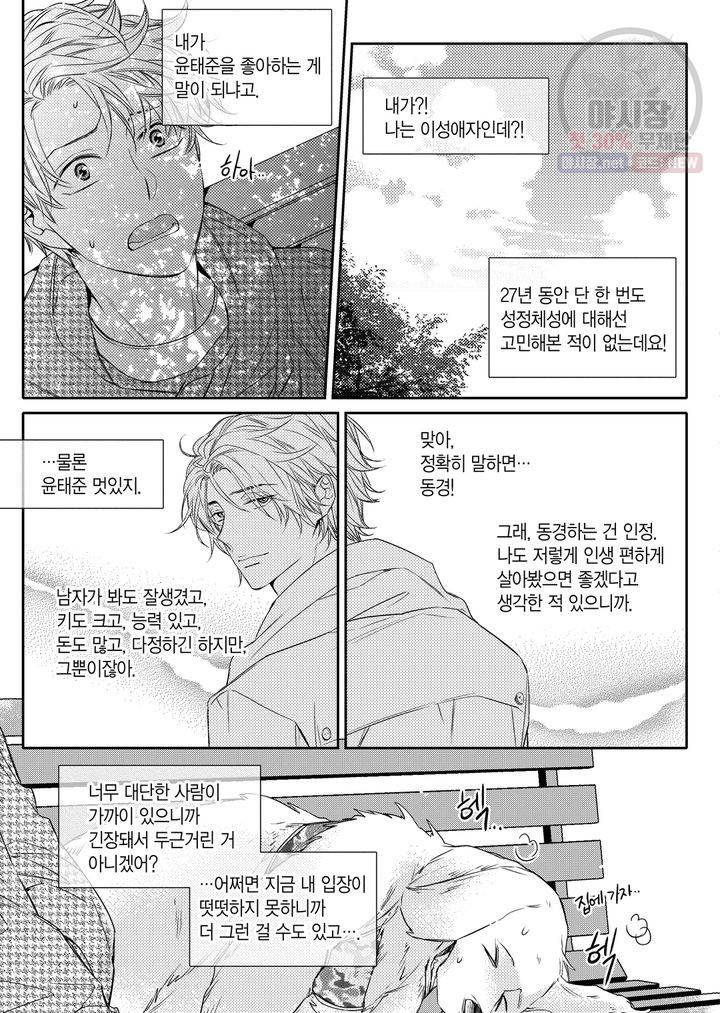 비의도적 연애담 15화 5
