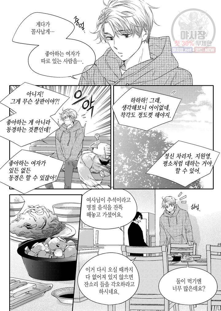 비의도적 연애담 15화 6