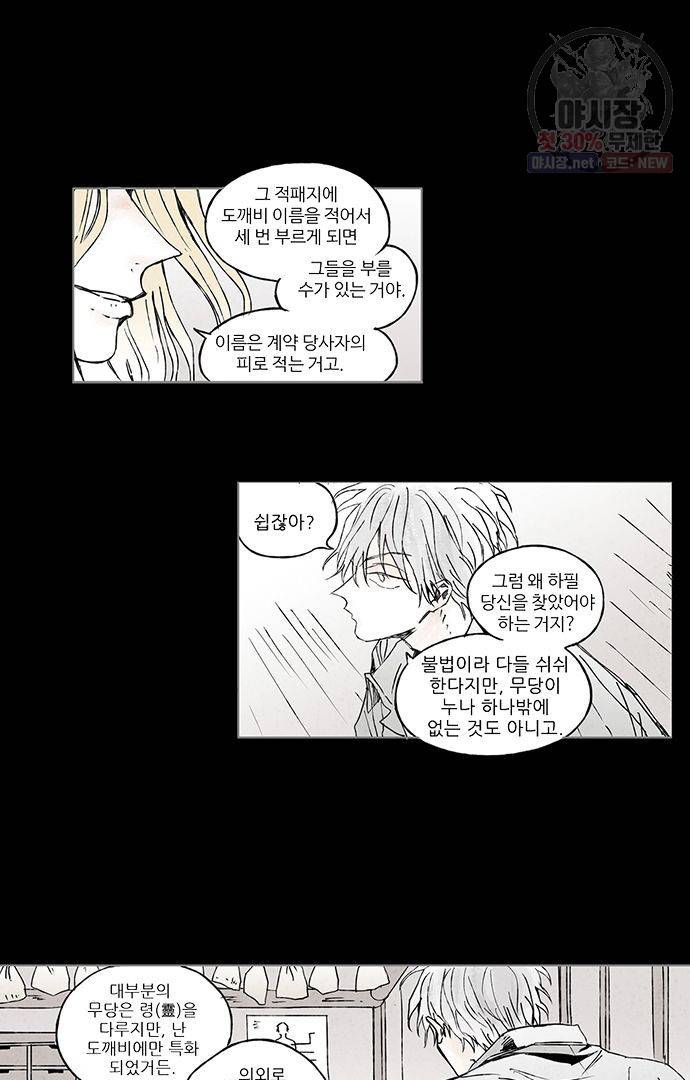 무한세계 8화 2