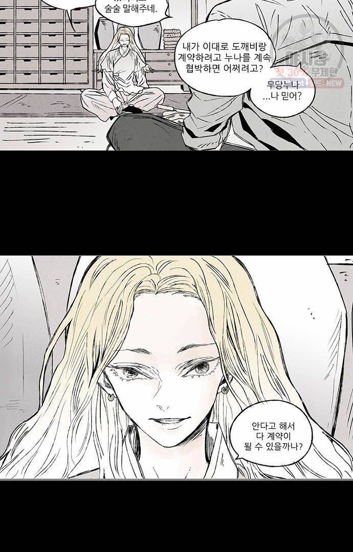 무한세계 8화 3
