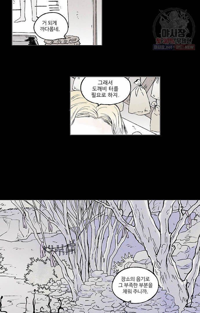 무한세계 8화 5