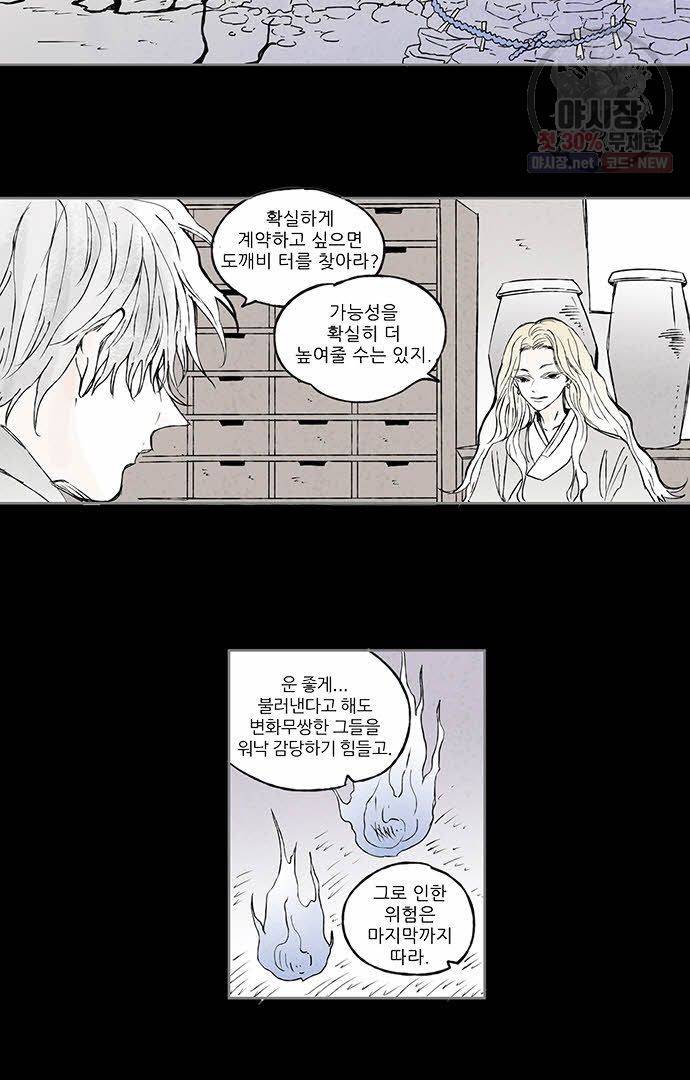 무한세계 8화 6
