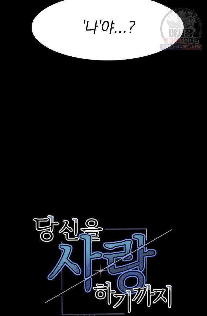 당신을 사랑하기까지 7화 5