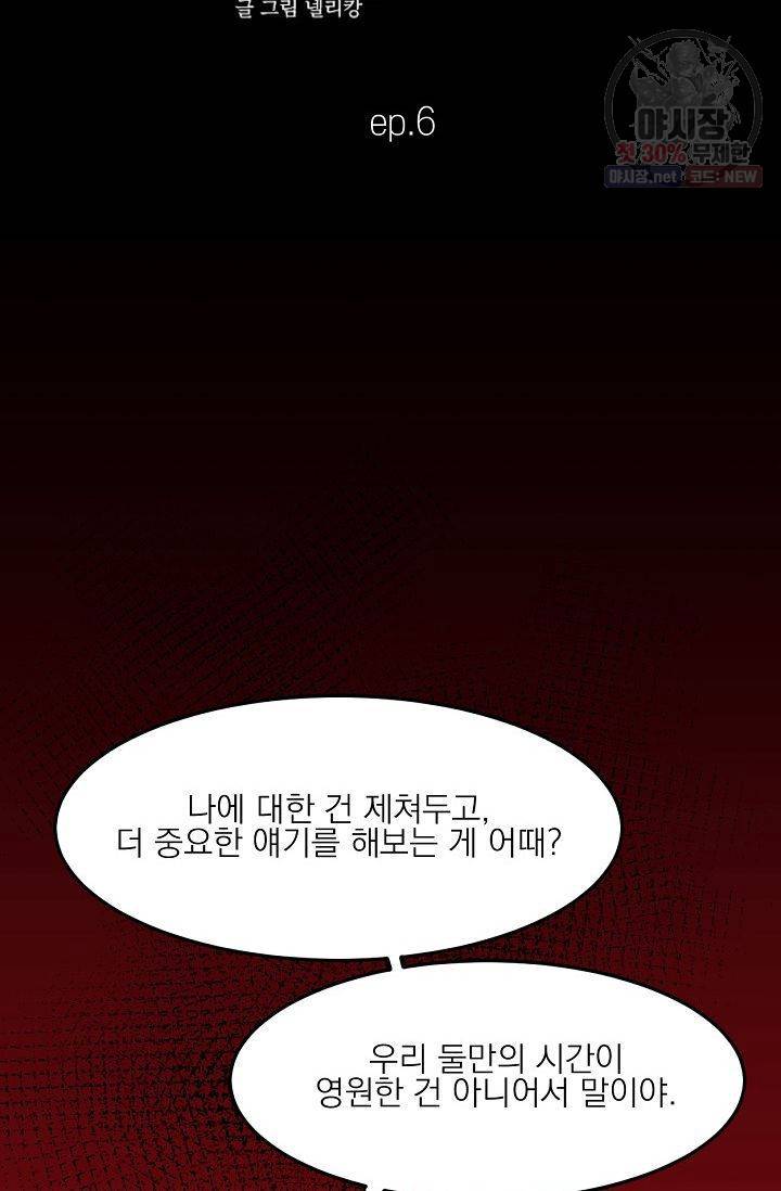 당신을 사랑하기까지 7화 6