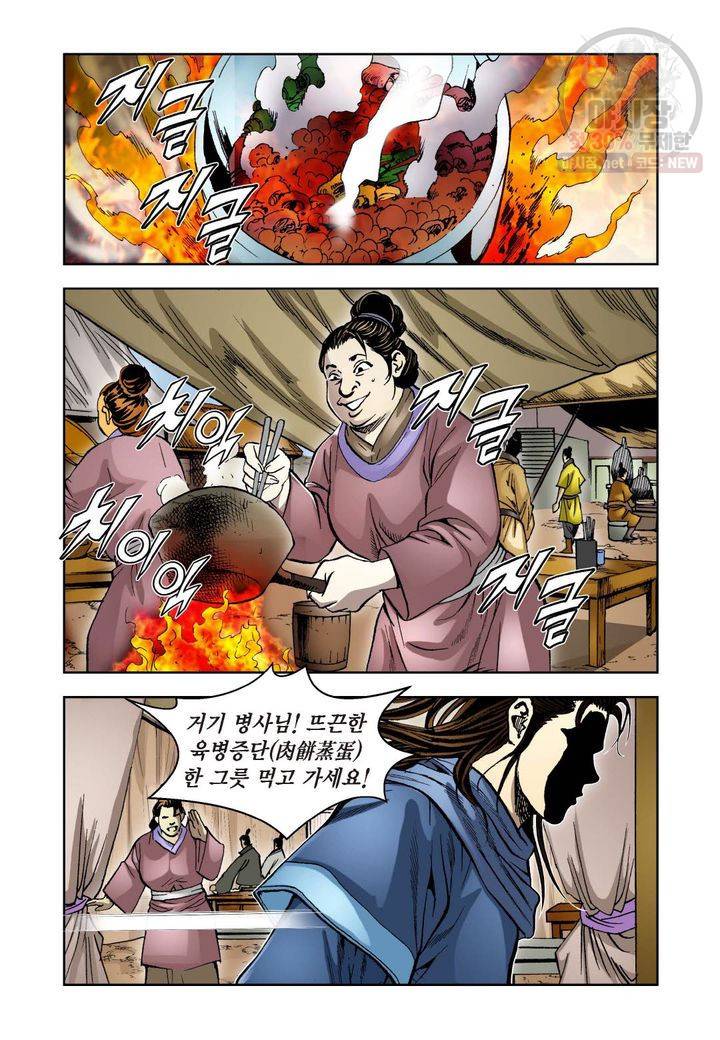 사류무사 3화 3