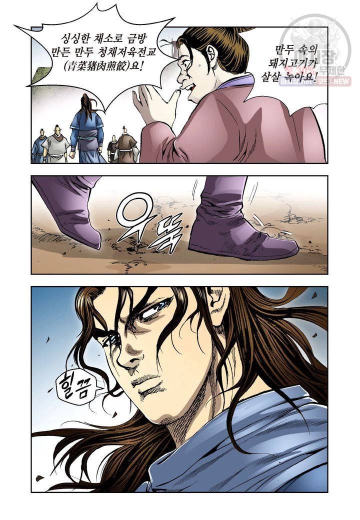사류무사 3화 4