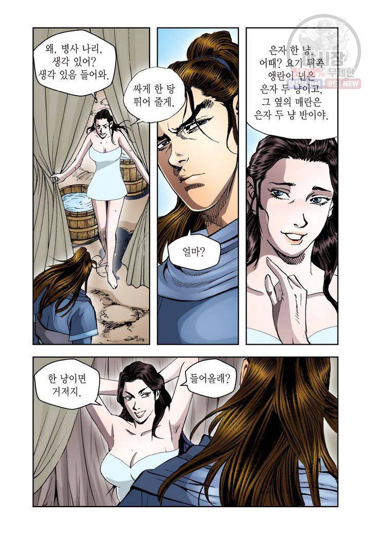 사류무사 3화 6