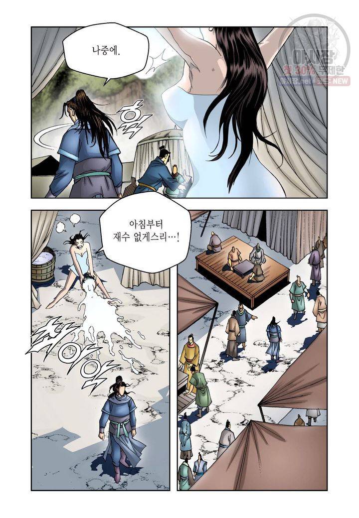 사류무사 3화 7