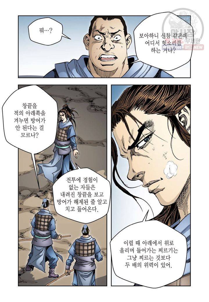 사류무사 13화 5