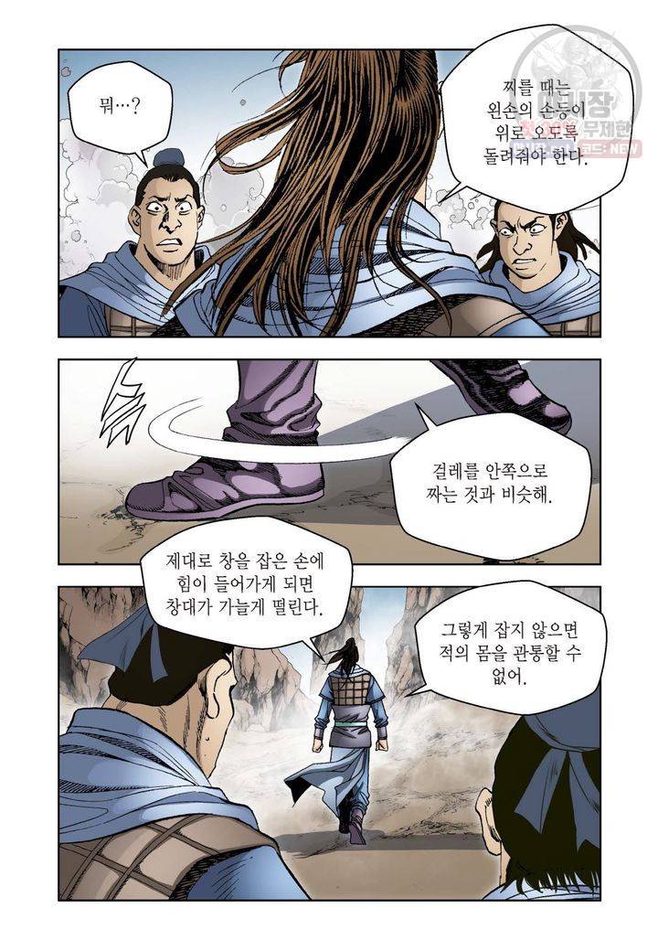 사류무사 13화 6