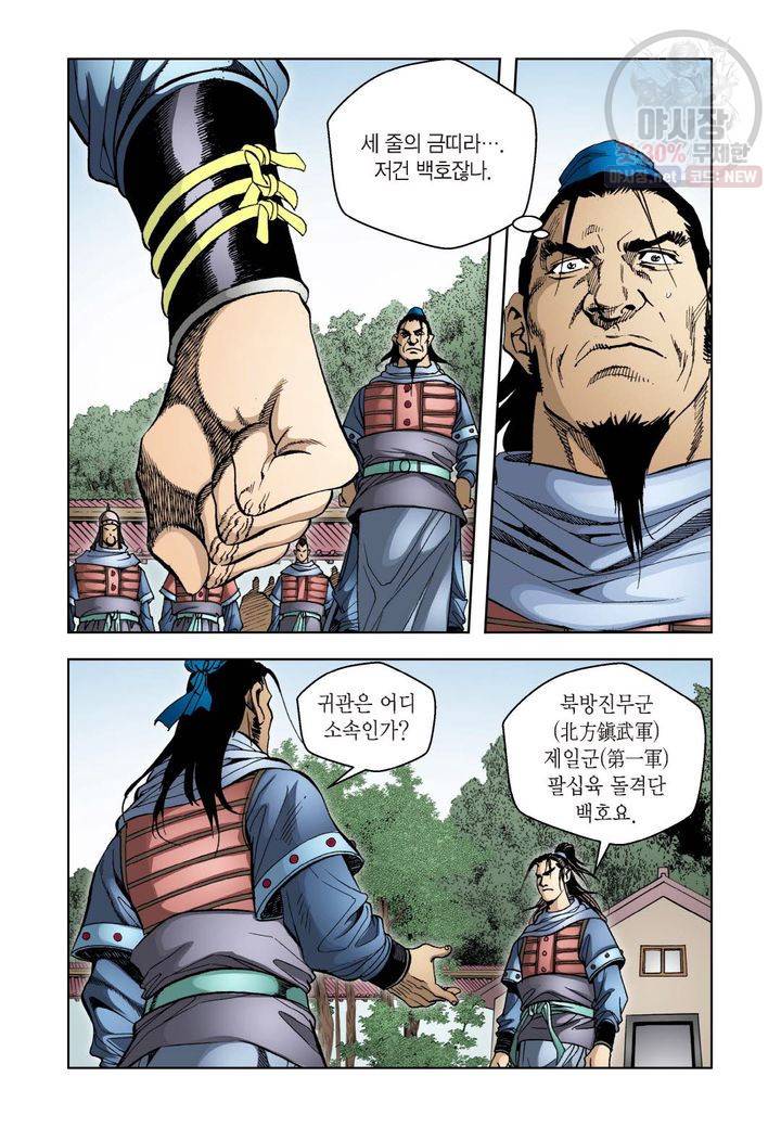 사류무사 23화 3