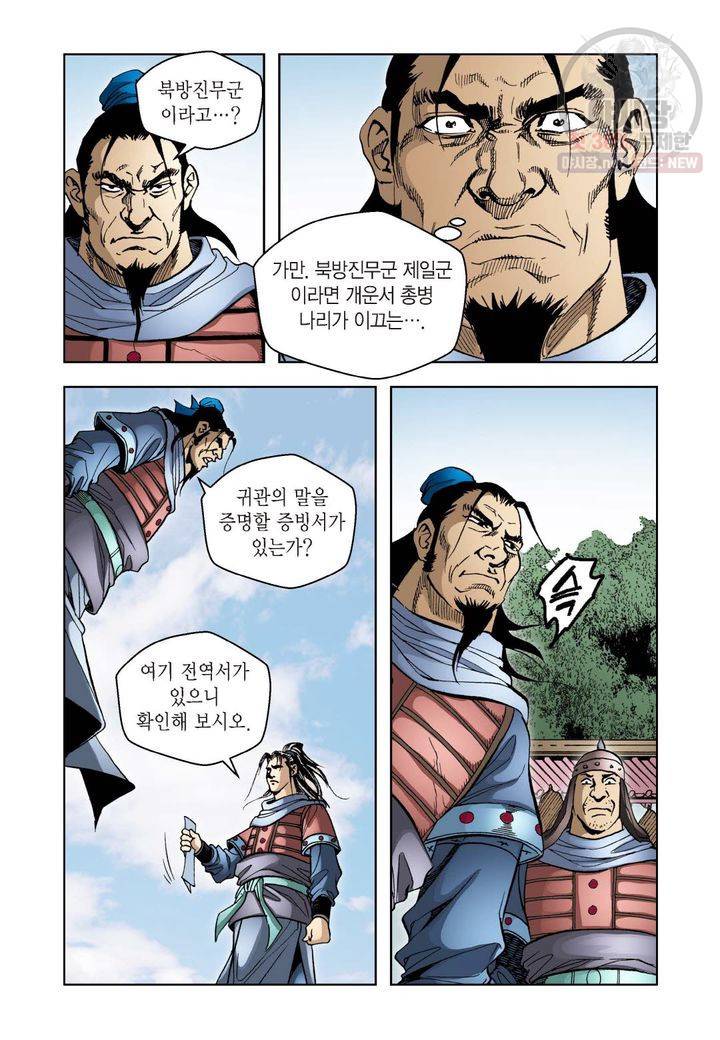 사류무사 23화 4
