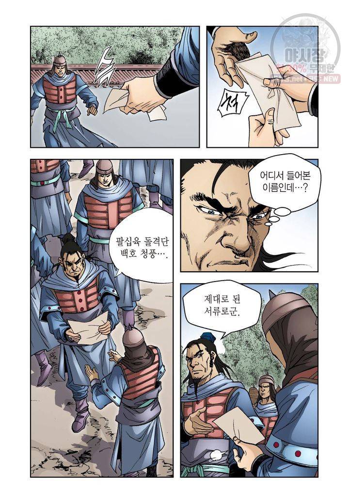 사류무사 23화 5