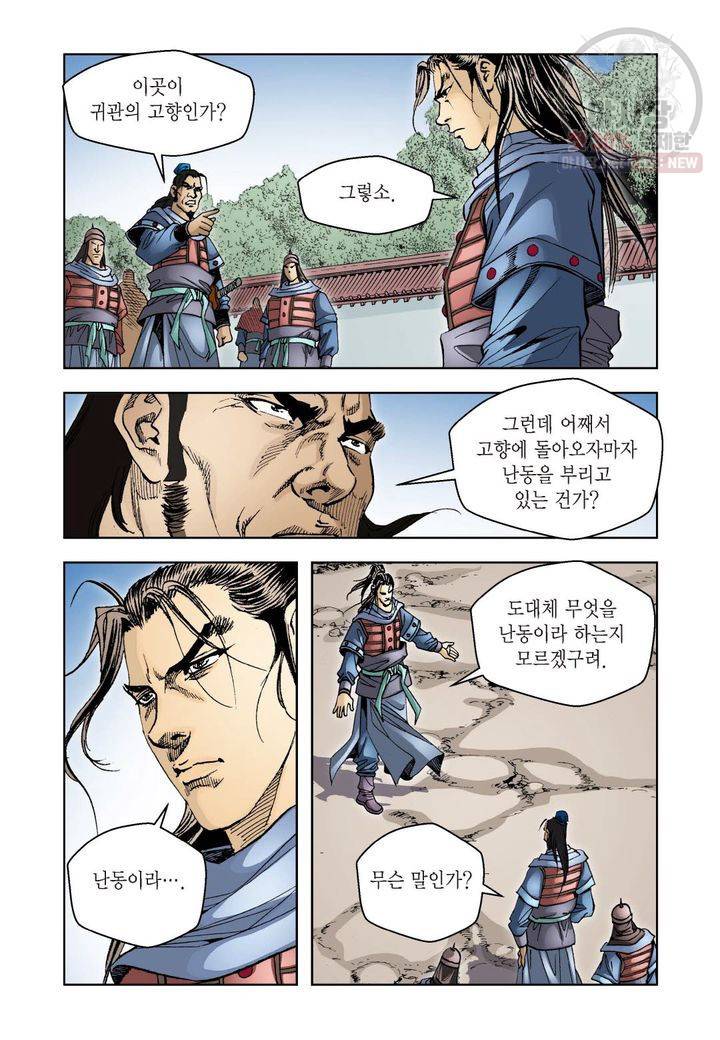 사류무사 23화 6