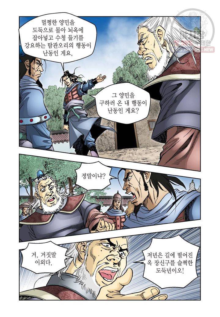 사류무사 23화 7