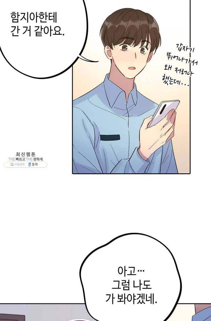 신사의 조건 - 31화 2