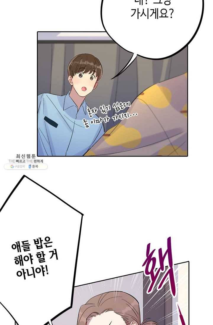 신사의 조건 - 31화 4